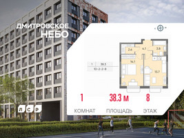 Планировка однокомнатной(квартира) площадью 38.3 квадратных метров в “ЖК Дмитровское небо”
