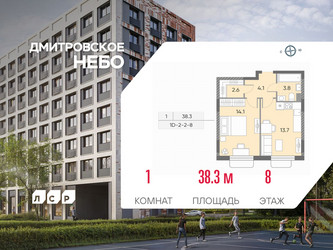 Планировка однокомнатной(квартира) площадью 38.3 квадратных метров в ЖК “ЖК Дмитровское небо”