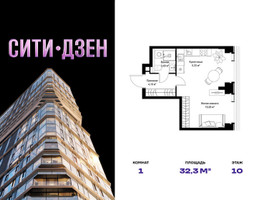 Планировка однокомнатной(квартира) площадью 32.29 квадратных метров в “Мультиквартал СИТИДЗЕН”