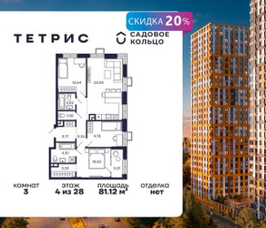 Планировка трехкомнатной(квартира) площадью 81.12 квадратных метров в ЖК “ЖК Квартал Тетрис”