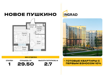 Планировка однокомнатной(квартира) площадью 29.5 квадратных метров в ЖК “Жилые кварталы Новое Пушкино”