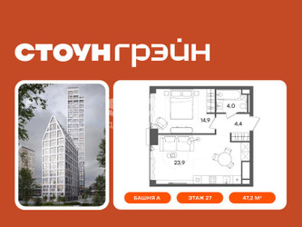 Планировка однокомнатной(квартира) площадью 47.2 квадратных метров в ЖК “ЖК СТОУН Грэйн”