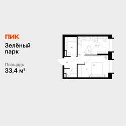 Планировка однокомнатной(квартира) площадью 33.4 квадратных метров в ЖК “ЖК Зеленый парк”