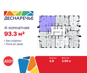 Планировка 4+ комнатной(квартира) площадью 93.3 квадратных метров в ЖК “ЖК Деснаречье”