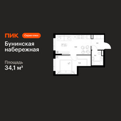 Планировка однокомнатной(квартира) площадью 34.1 квадратных метров в ЖК “Бунинская набережная”