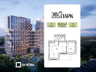 Планировка двухкомнатной(апартаменты) площадью 50.45 квадратных метров в ЖК “ЖК ЭВОПАРК Сокольники”