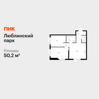 Планировка двухкомнатной(квартира) площадью 50.2 квадратных метров в “ЖК Люблинский парк”