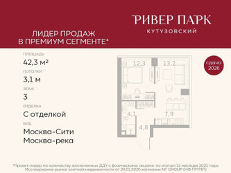 Планировка однокомнатной(квартира) площадью 42.3 квадратных метров в ЖК “ЖК Ривер Парк Кутузовский”