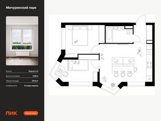 Планировка двухкомнатной(квартира) площадью 50.5 квадратных метров в ЖК “ЖК Мичуринский Парк”