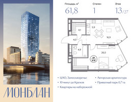 Планировка однокомнатной(квартира) площадью 61.8 квадратных метров в “ЖК Монблан”