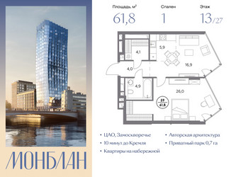 Планировка однокомнатной(квартира) площадью 61.8 квадратных метров в ЖК “ЖК Монблан”
