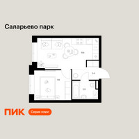 Планировка однокомнатной(квартира) площадью 32.5 квадратных метров в “ЖК Саларьево парк”