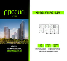 Планировка трехкомнатной(квартира) площадью 105.2 квадратных метров в “Квартал небоскребов Апсайд Тауэрс”