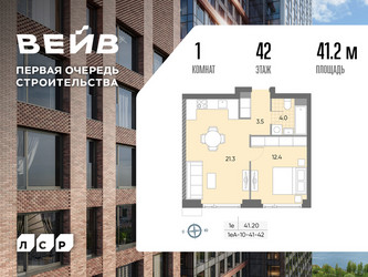 Планировка однокомнатной(квартира) площадью 41.5 квадратных метров в ЖК “ЖК Вейв”