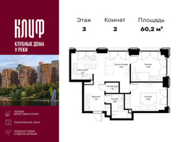 Планировка двухкомнатной(квартира) площадью 60.24 квадратных метров в “ЖК Сити Бэй”