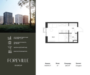 Планировка студии(квартира) площадью 24.7 квадратных метров в ЖК “ЖК Форевиль”