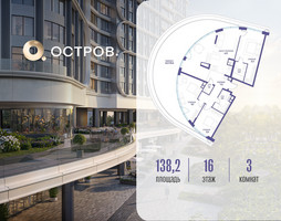 Планировка трехкомнатной(квартира) площадью 138.22 квадратных метров в “ЖК Остров”