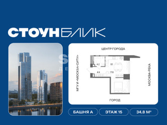 Планировка студии(квартира) площадью 34.8 квадратных метров в ЖК “ЖК СТОУН Блик”