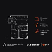 Планировка трехкомнатной(квартира) площадью 73.9 квадратных метров в “ЖК Сидней Сити”