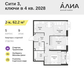 Планировка двухкомнатной(квартира) площадью 62.2 квадратных метров в ЖК “ЖК АЛИА”