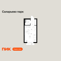 Планировка студии(квартира) площадью 22.2 квадратных метров в “ЖК Саларьево парк”