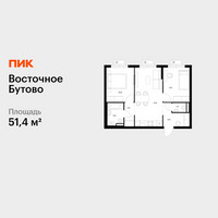 Планировка двухкомнатной(квартира) площадью 51.4 квадратных метров в “ЖК Восточное Бутово”
