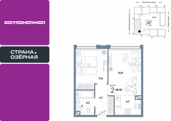 Планировка двухкомнатной(квартира) площадью 40.1 квадратных метров в ЖК “ЖК Страна Озерная”