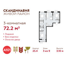 Планировка трехкомнатной(квартира) площадью 72.2 квадратных метров в “ЖК Скандинавия”