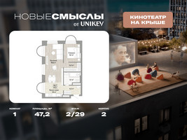 Планировка однокомнатной(квартира) площадью 47.2 квадратных метров в “ЖК Новые смыслы”