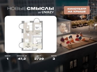 Планировка однокомнатной(квартира) площадью 47.2 квадратных метров в ЖК “ЖК Новые смыслы”