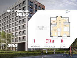 Планировка однокомнатной(квартира) площадью 37.3 квадратных метров в “ЖК Дмитровское небо”