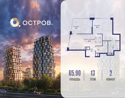 Планировка двухкомнатной(квартира) площадью 65.92 квадратных метров в “ЖК Остров”