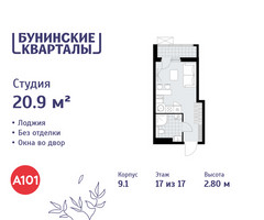 Планировка студии(квартира) площадью 20.9 квадратных метров в “ЖК Бунинские кварталы”