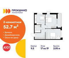 Планировка двухкомнатной(квартира) площадью 52.7 квадратных метров в “ЖК Прокшино”