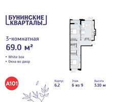 Планировка трехкомнатной(квартира) площадью 69 квадратных метров в “ЖК Бунинские кварталы”