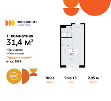 Планировка студии(квартира) площадью 31.4 квадратных метров в “ЖК Прокшино”