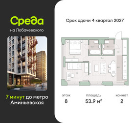 Планировка двухкомнатной(квартира) площадью 53.9 квадратных метров в ЖК “ЖК Среда на Лобачевского”