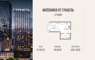 Планировка студии(квартира) площадью 29.06 квадратных метров в “ЖК Мневники от Гранель”