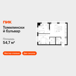 Планировка двухкомнатной(квартира) площадью 54.7 квадратных метров в ЖК “ЖК Томилинский бульвар”