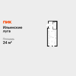Планировка студии(квартира) площадью 24 квадратных метров в ЖК “ЖК Ильинские луга”