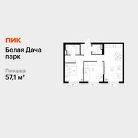 Планировка двухкомнатной(квартира) площадью 57.1 квадратных метров в “ЖК Белая Дача парк”