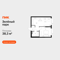 Планировка однокомнатной(квартира) площадью 38.3 квадратных метров в “ЖК Зеленый парк”