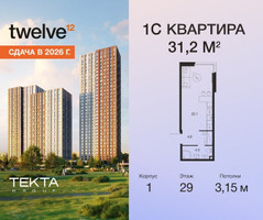Планировка студии(квартира) площадью 31.2 квадратных метров в “ЖК Твелв”