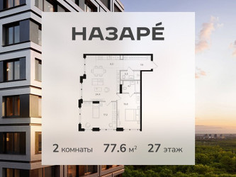 Планировка двухкомнатной(квартира) площадью 77.6 квадратных метров в ЖК “ЖК НАЗАРÉ (Мангазея в Богородском)”