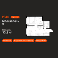Планировка однокомнатной(квартира) площадью 33.2 квадратных метров в “ЖК Москворечье”