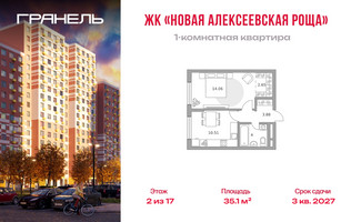 Планировка однокомнатной(квартира) площадью 35.1 квадратных метров в “ЖК Новая Алексеевская роща”