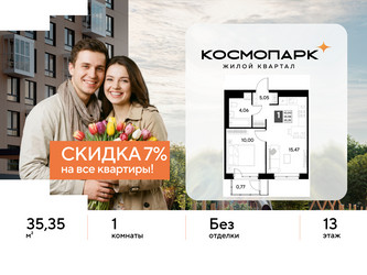 Планировка однокомнатной(квартира) площадью 35.35 квадратных метров в ЖК “ЖК ЭВО”