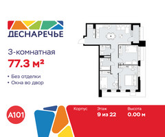 Планировка трехкомнатной(квартира) площадью 77.3 квадратных метров в “ЖК Деснаречье”