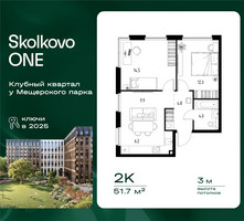 Планировка двухкомнатной(квартира) площадью 51.7 квадратных метров в “ЖК Skolkovo ONE (Сколково Уан)”