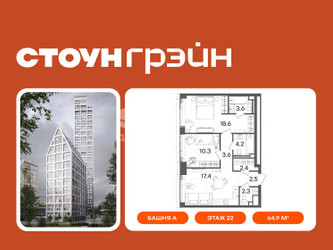 Планировка двухкомнатной(квартира) площадью 64.9 квадратных метров в ЖК “ЖК СТОУН Грэйн”